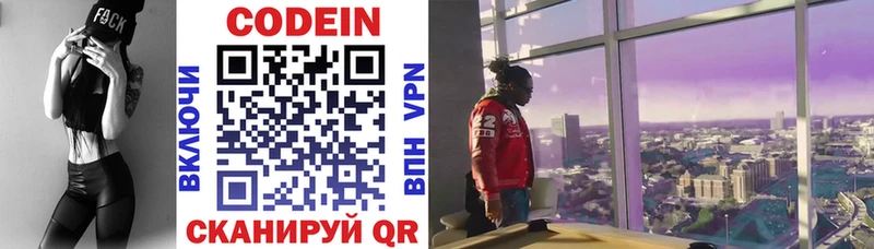 Кодеин Purple Drank  Купить закладки  Белоозёрский 